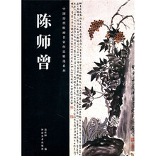 陈师曾