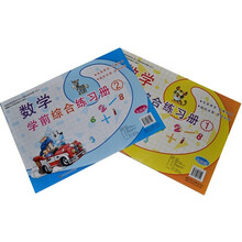 数学学前综合练习册（套装共2册）