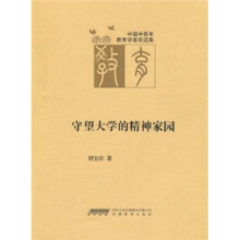 守望大学的精神家园