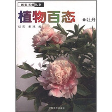 植物百态·牡丹