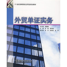 外贸单证实务