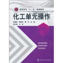 化工单元操作
