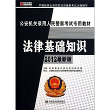 法律基础知识（2012最新版）