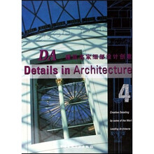 DA建筑名家细部设计创意4