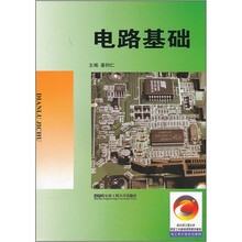 电路基础