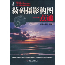 数码摄影构图一点通