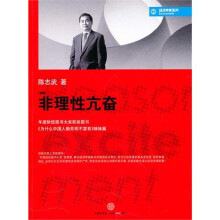 非理性亢奋（新版）
