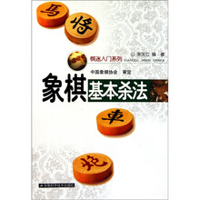 象棋基本杀法