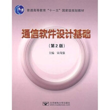 通信软件设计基础