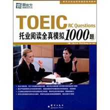 新东方:TOEIC托业阅读全真模拟1000题