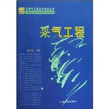 采气工程
