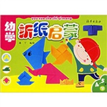 幼学折纸启蒙(4-5岁下)