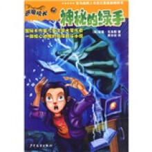 恶魔校长：神秘的绿手
