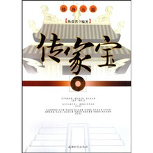 传家宝:修身5篇