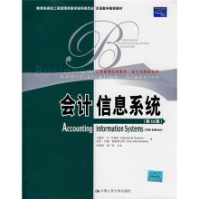 教育部高校工商管理类双语教学推荐教材·工商管理·会计与财务系列·会计信息系统(第10版)(英文版)