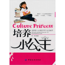培养小公主