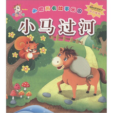 小鹿芮卡故事乐园：小马过河