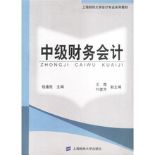 中级财务会计