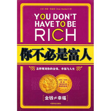 你不必是富人