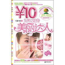 巧手:轻松变身美丽达人