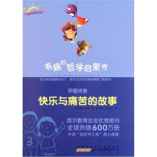 伊壁鸠鲁：快乐与痛苦的故事