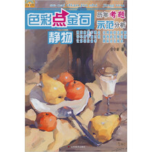 色彩点金石（静物）