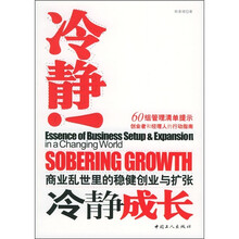冷静成长：商业乱世里的稳健创业与扩张