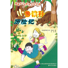 勇敢孩子的野外生存宝典：小鲁滨孙历险记