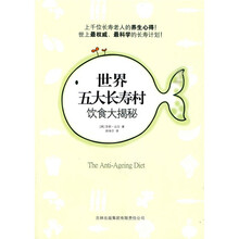 世界五大长寿村饮食大揭秘