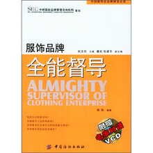 服饰品牌全能督导（附VCD光盘1张）