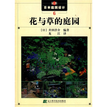 花与草的庭园