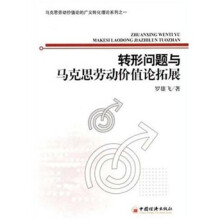 转形问题与马克思劳动价值论拓展