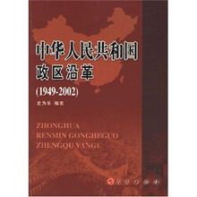 中华人民共和国政区沿革(1949-2002)