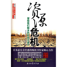 资源危机:留给我们解决的时间不多了