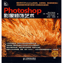 Photoshop影像修饰艺术（附光盘）