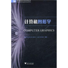 计算机图形学