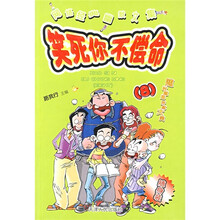 笑死你不偿命8