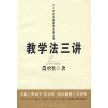 教学法三讲