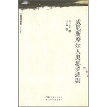 威尼斯摩尔人奥瑟罗悲剧