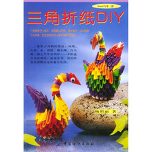 Easy巧手：三角折纸DiY