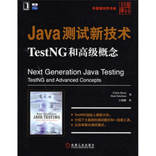Java测试新技术TestNG和高级概念