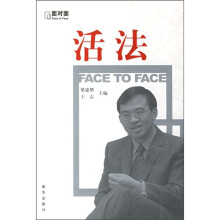 活法