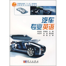 汽车专业英语