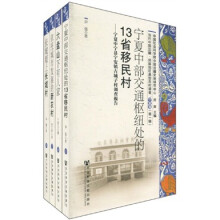 长城塬上长城村：宁夏彭阳县城阳乡长城村白庙组调查报告（套装全4册）