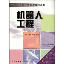 OHM大学理工系列：机器人工程