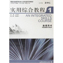 实用综合教程1(教师用书)