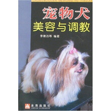 宠物犬美容与调教