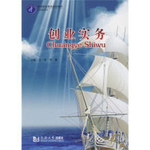 高等职业教育规划教材·公共课系列：创业实务