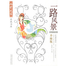 一路风景：报告文学卷3（升级版）