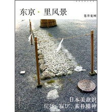 东京·里风景